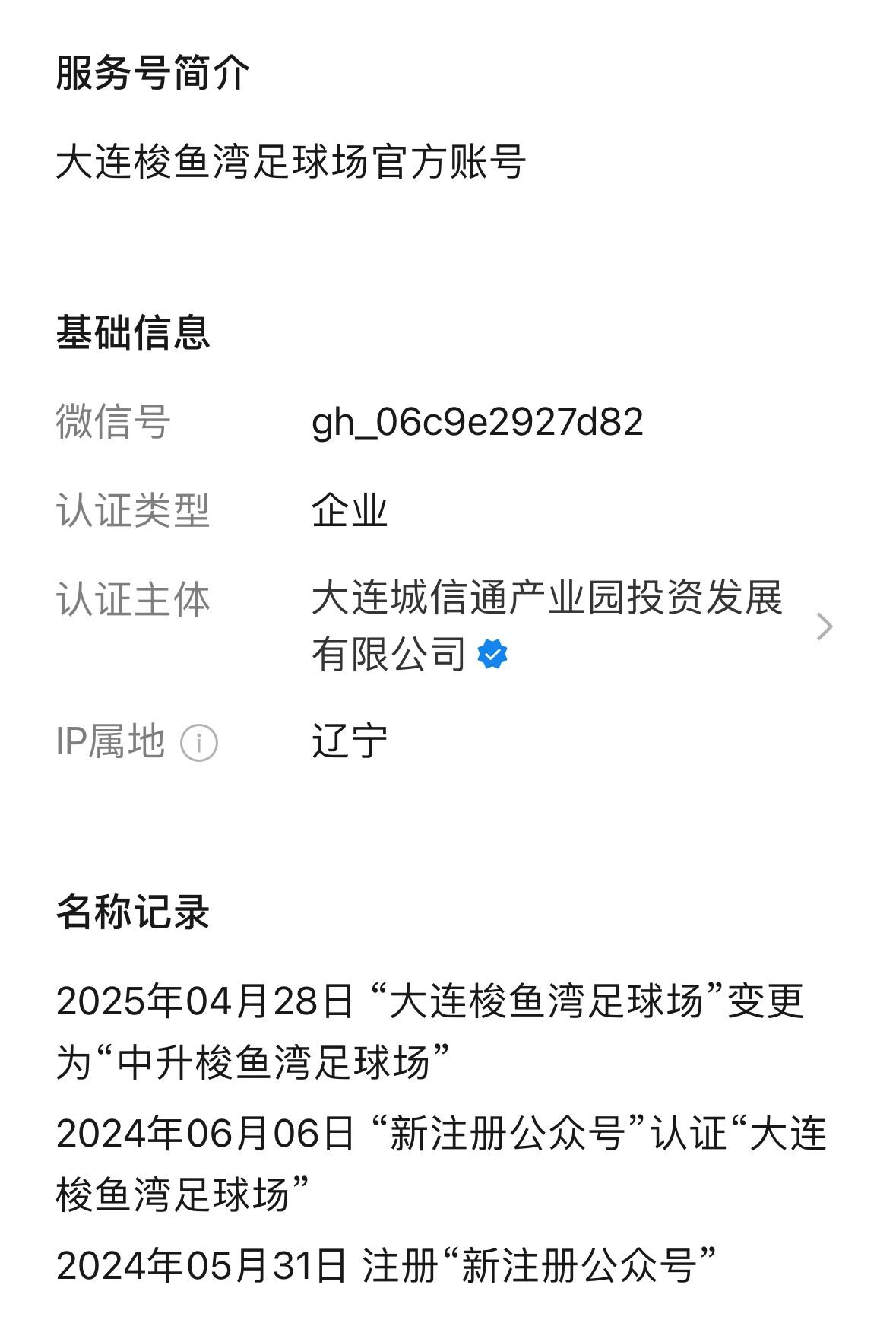 获得冠名！大连梭鱼湾足球场更名为中升梭鱼湾足球场