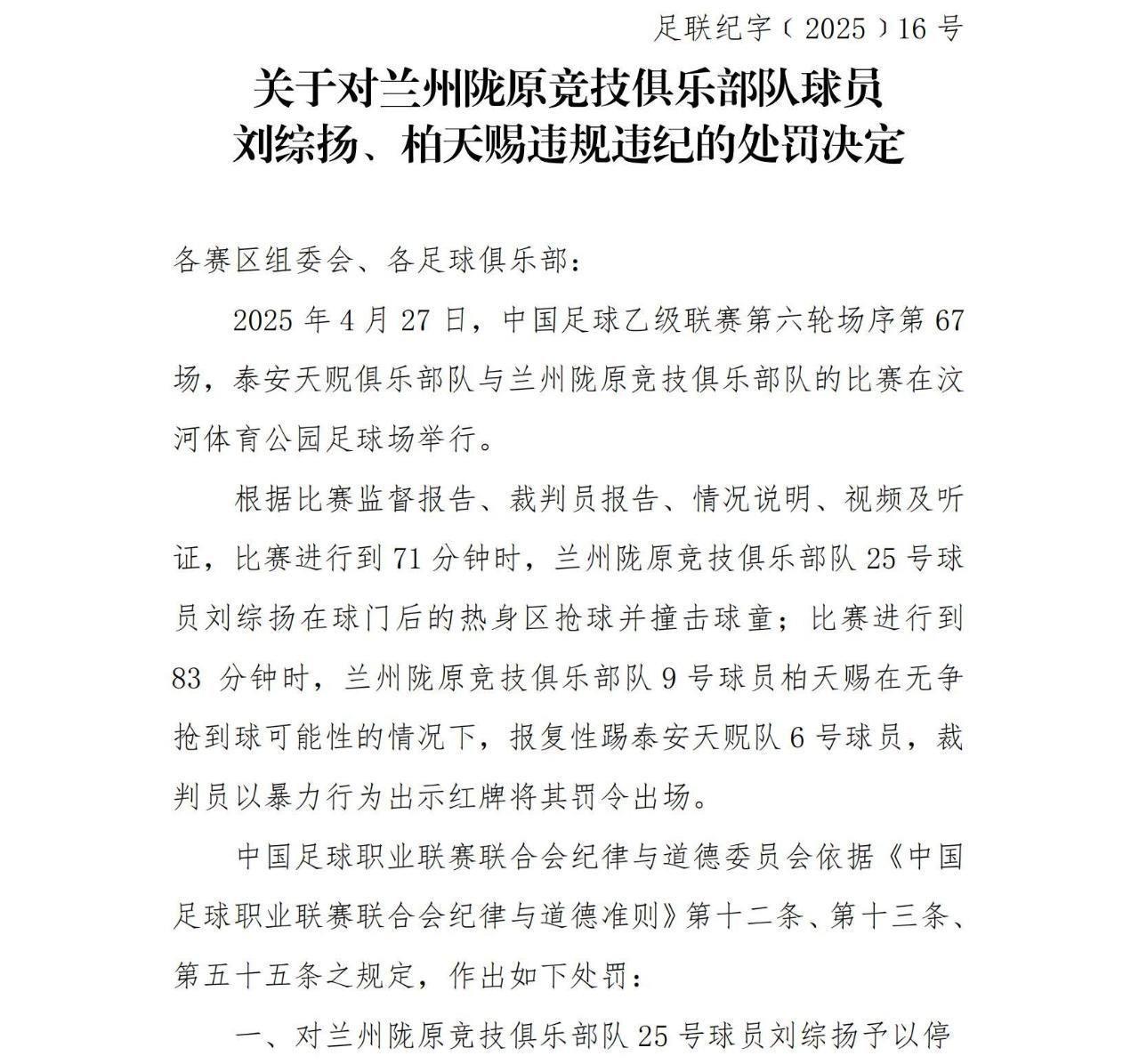 中乙球童进场翻滚后续！官方：通报山东赛区 罚款，兰州球员禁4场