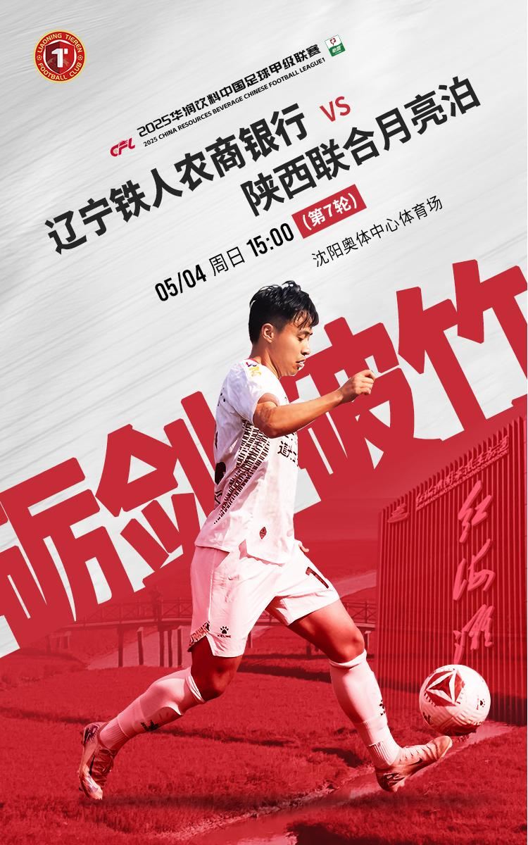 中甲-辽宁铁人vs陕西联合首发：糜昊伦、邦本宜裕先发，杨健替补