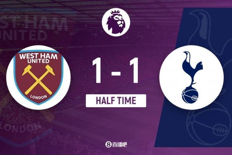 半场-热刺1-1西汉姆联 奥多贝尔破门特尔献助攻鲍文扳平