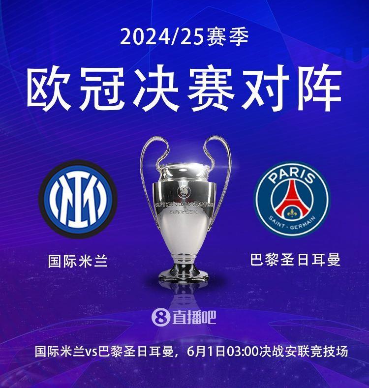 赛季初欧冠夺冠赔率：曼城&皇马&阿森纳前三，巴黎第7，国米第8