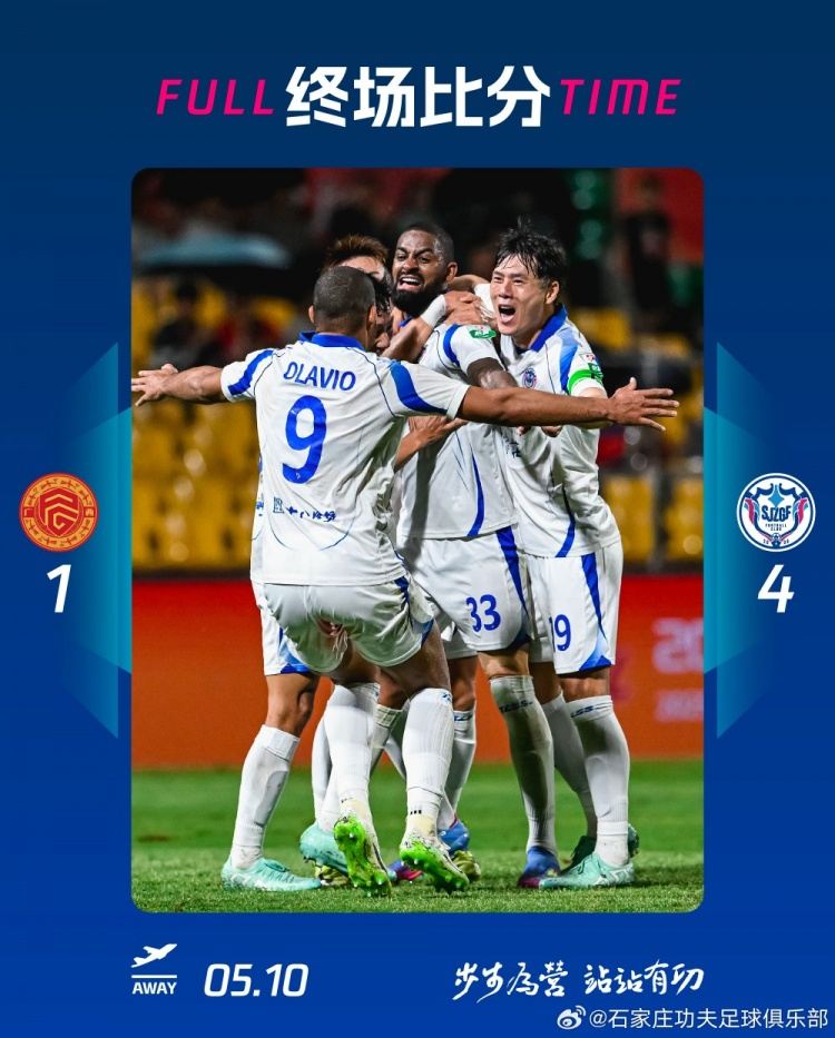石家庄功夫客场4:1战胜广西平果！