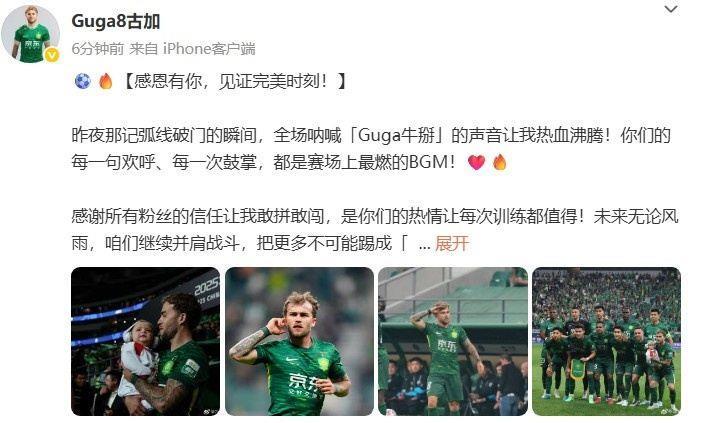 古加社媒：破门瞬间，全场呐喊Guga牛掰的声音让我热血沸腾