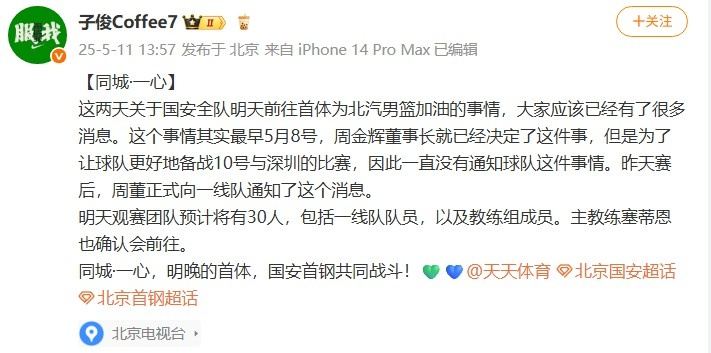 记者：国安明天观赛CBA预计将有30人，主教练塞蒂恩也确认会前往