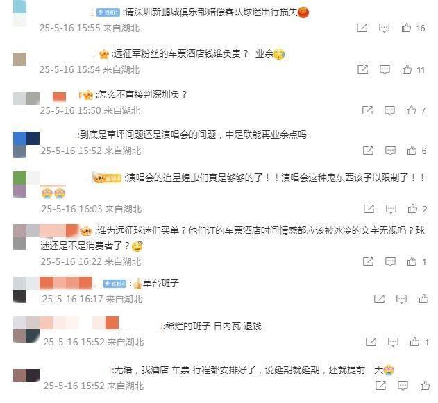 武汉球迷不满比赛延期：谁为远征球迷买单？请新鹏城赔偿出行损失
