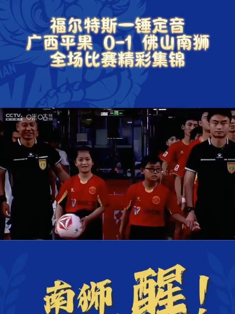 砺锋前行·破局者说！南狮军团，用拼搏在绿茵场上写下了三分答卷