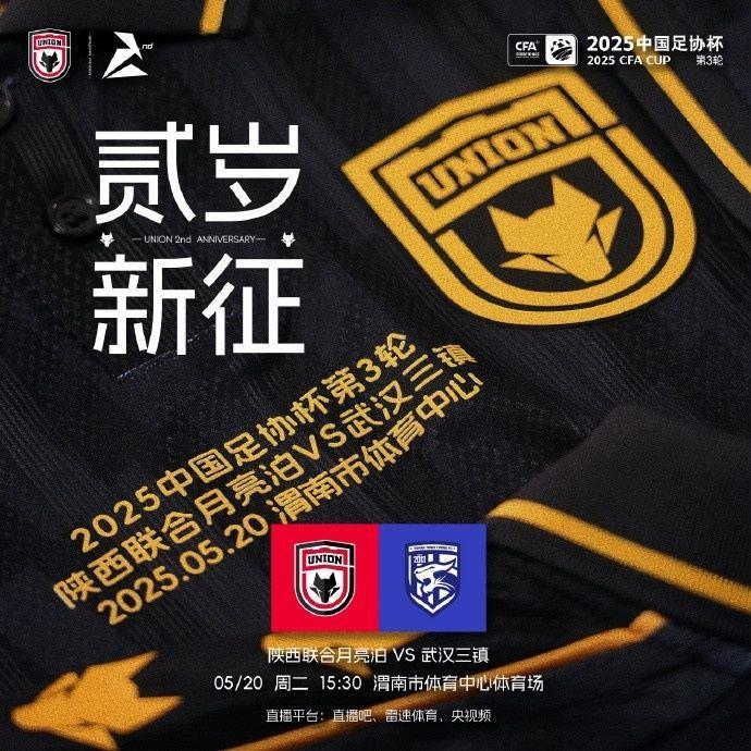 乔瓦尼：荣幸与武汉三镇交手 我们将以自豪自信态度代表陕西出战
