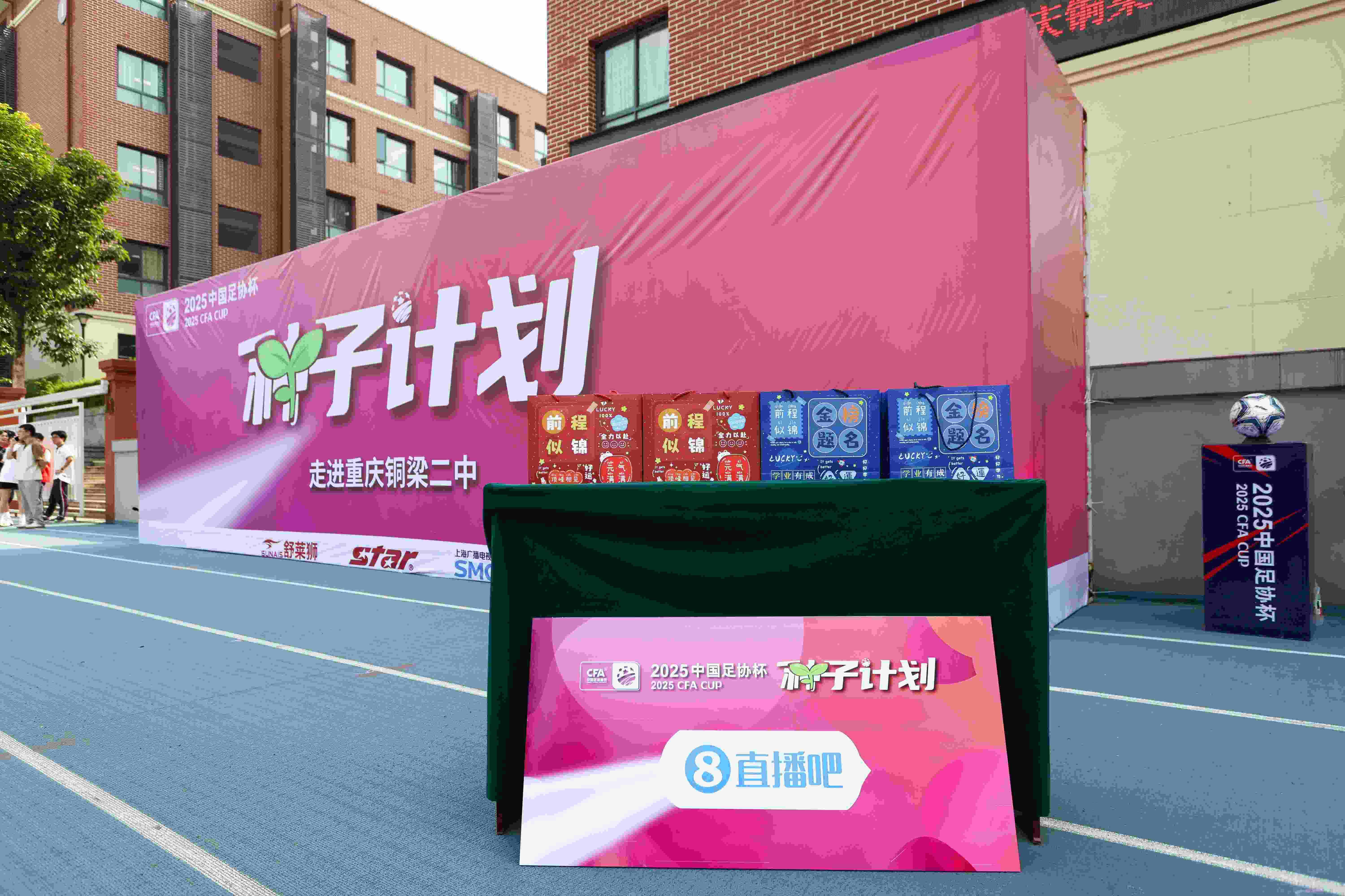 公益再行动！携手中国足协“种子计划”走进重庆校园