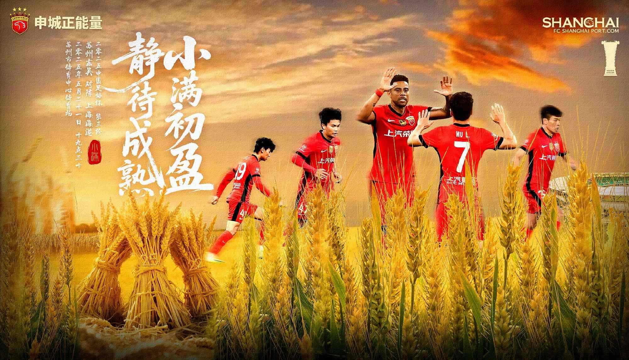 足协杯-苏州vs海港首发：蒯纪闻、李新翔、蒋光太先发，武磊缺席