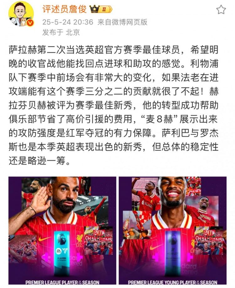 詹俊：希望法老收官战找回感觉，赫拉芬贝赫为红军节省引援费用