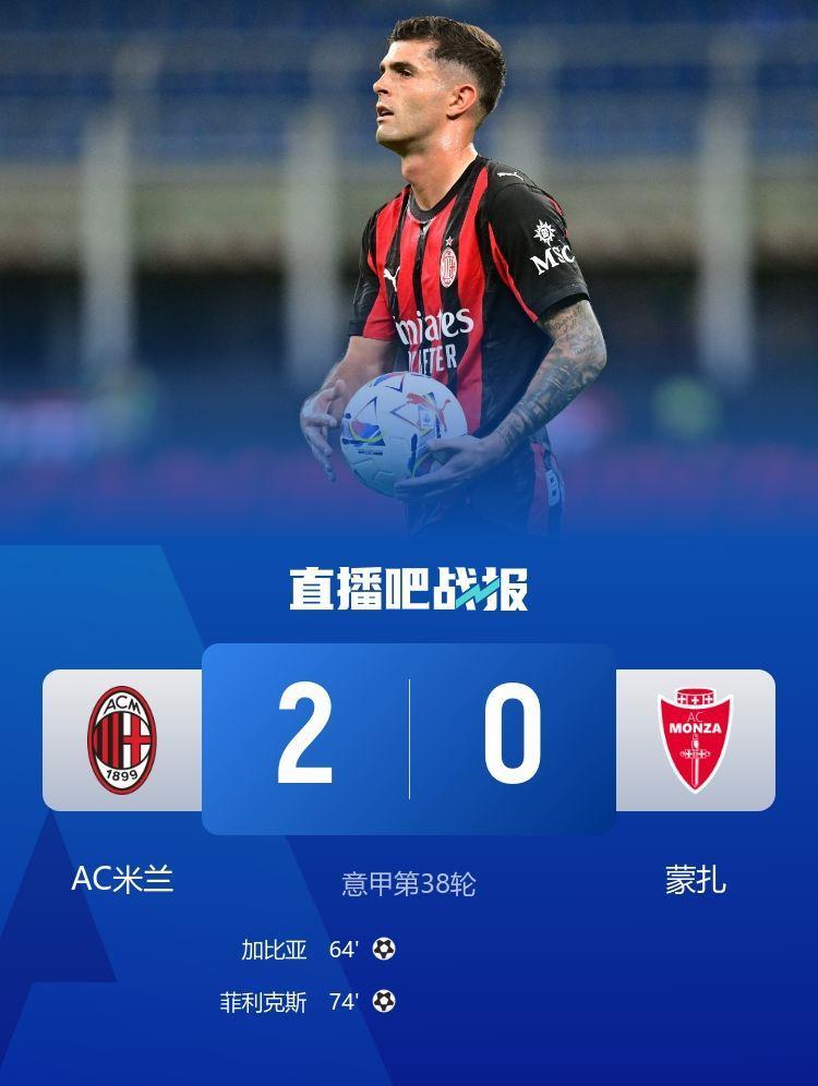 米兰助教：我们一直希望做到最好，今晚的环境不利于年轻球员成长