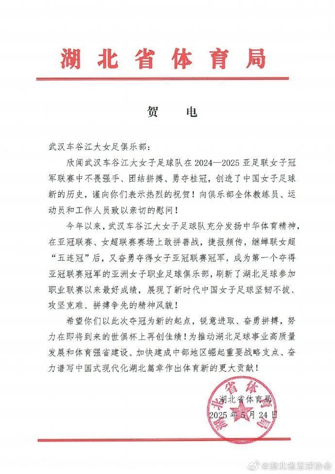 湖北省体育局祝贺武汉女足：希望你们努力在世俱杯上再创佳绩