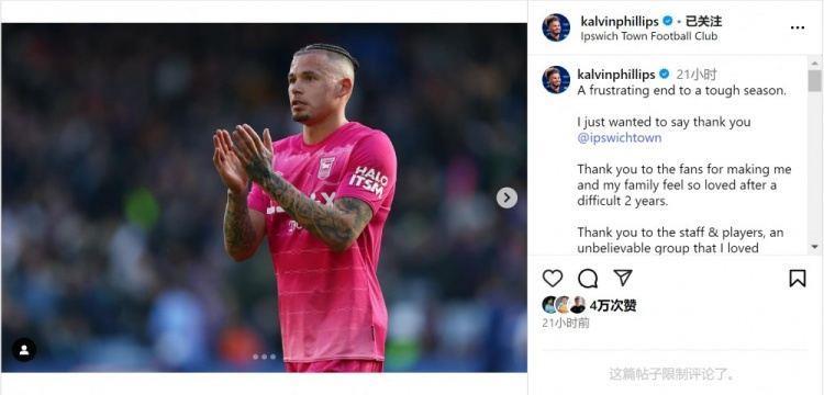 菲利普斯告别伊镇：艰难赛季的沮丧结局，感谢大家&祝一切顺利