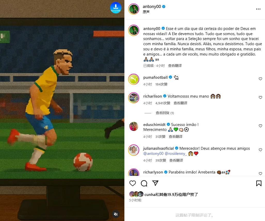 安东尼更新社媒，庆祝自己重返巴西国家队：这一直是我的梦想
