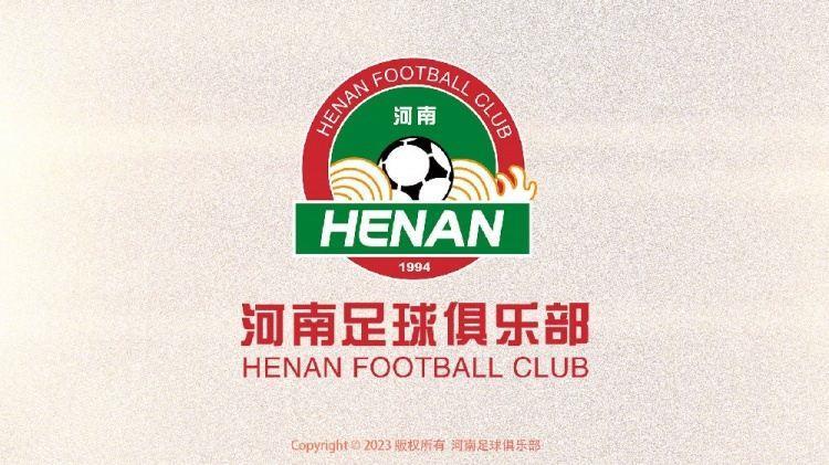河南足球俱乐部2025年梯队球员选拔通知