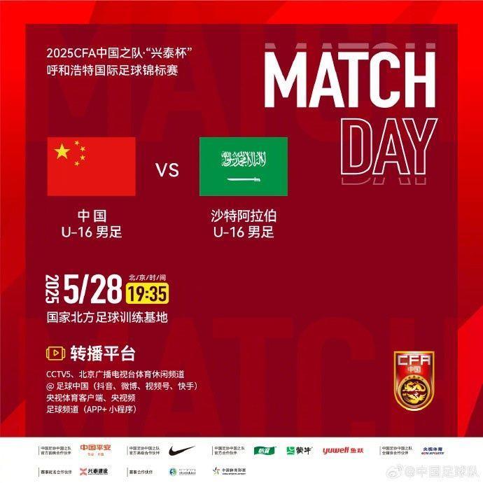 央五直播！马德兴：国少队今晚四国赛首战沙特，现场观众将超万人
