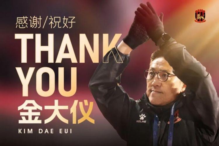感谢与祝福 | 金大仪先生离任苏州东吴一线队主教练
