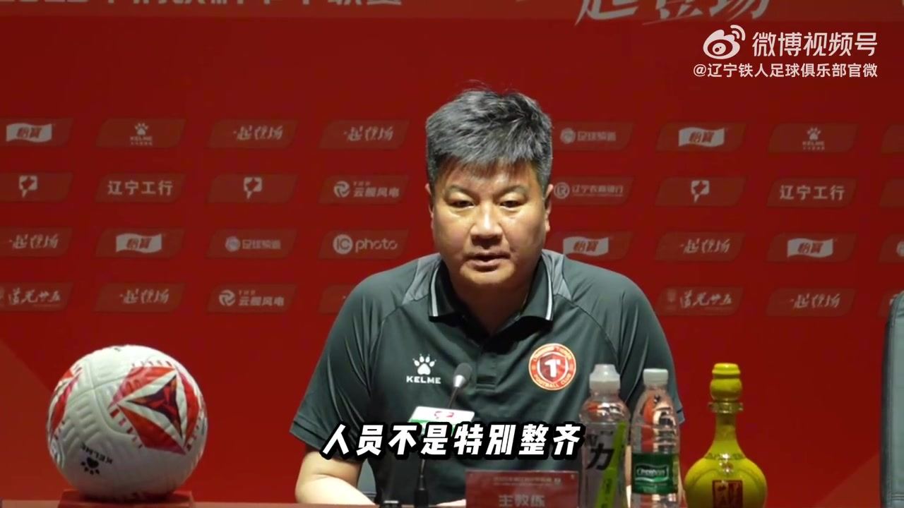 李金羽：感谢铁西体育场营造浓烈主场氛围 目前暂无明确引援方案