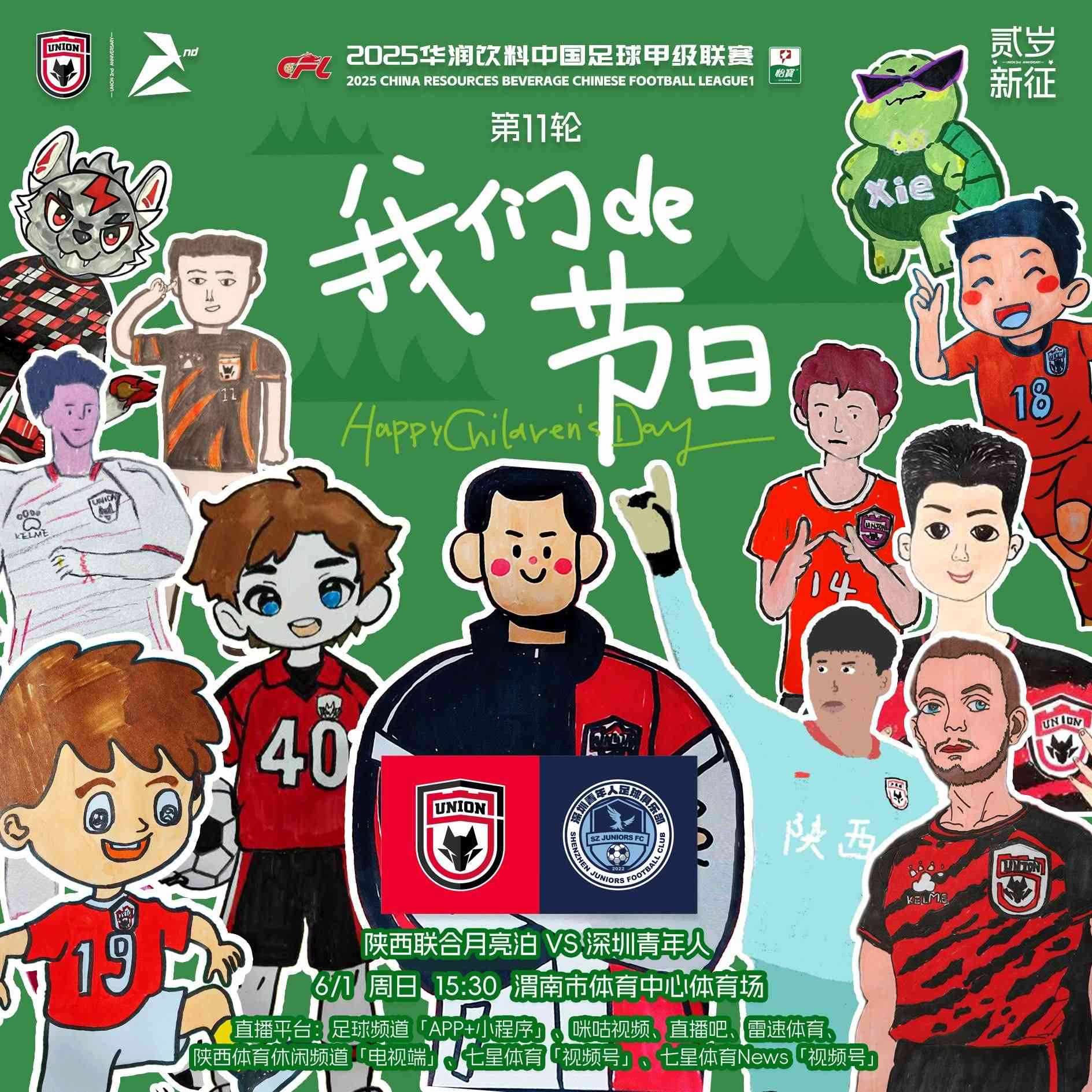 中甲：陕西联合v深圳青年人首发：糜昊伦、拉扬先发、谢宝贤出战