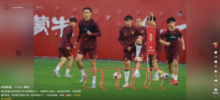 刘若钒：重回国家队是对我这半年的认可，遗憾因伤不能并肩战斗