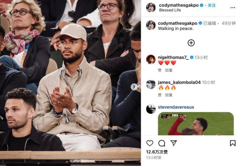 从容应对转会传闻，加克波社媒晒此前观战法网等照片：心如止水