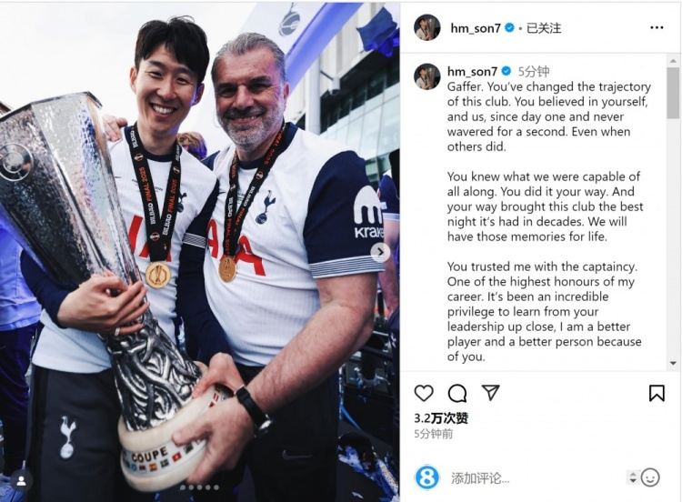 孙兴慜社媒告别澳波：你改变俱乐部的轨迹，永远是热刺的传奇