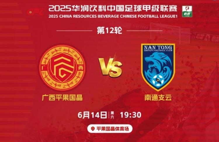 考完试看球！广西籍高考考生可凭准考证领取广西平果球票