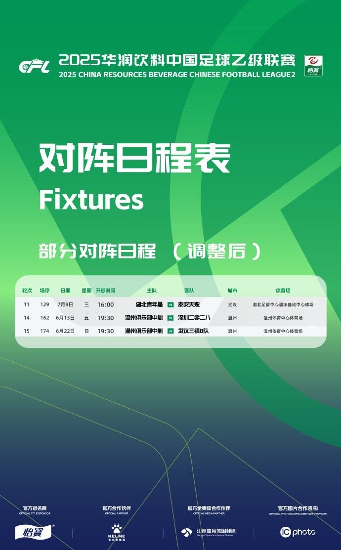 官方：因相关活动工作安排原因，中乙三场比赛赛程变更