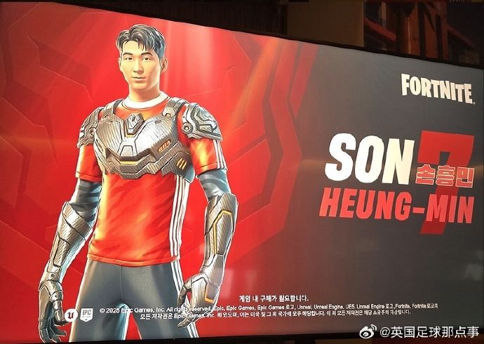 跨界联动！热刺队长孙兴慜将以游戏皮肤形式加入游戏《堡垒之夜》