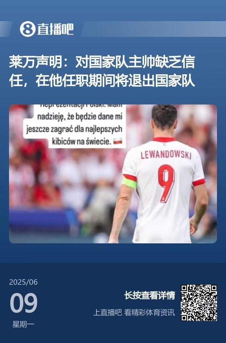 莱万重返国家队？波兰“宫斗”三日而猝，兵败芬兰 主帅辞职