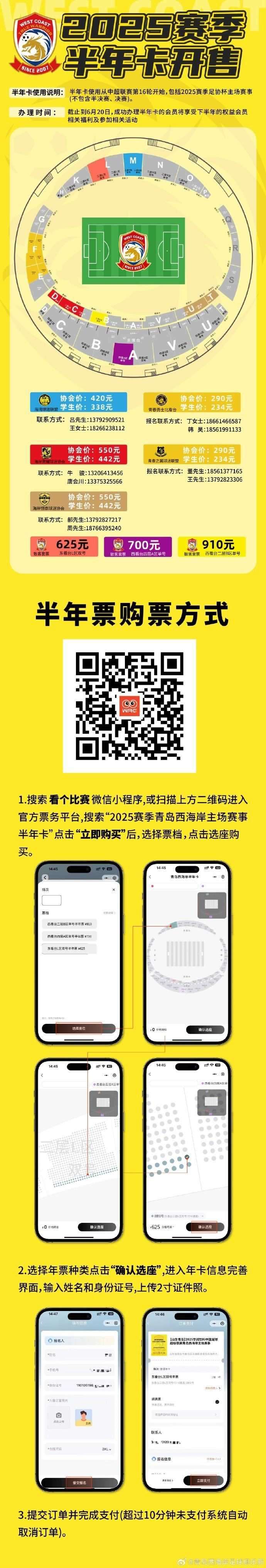 西海岸发售本赛季半年卡，散客套票分625元、700元、910元三档