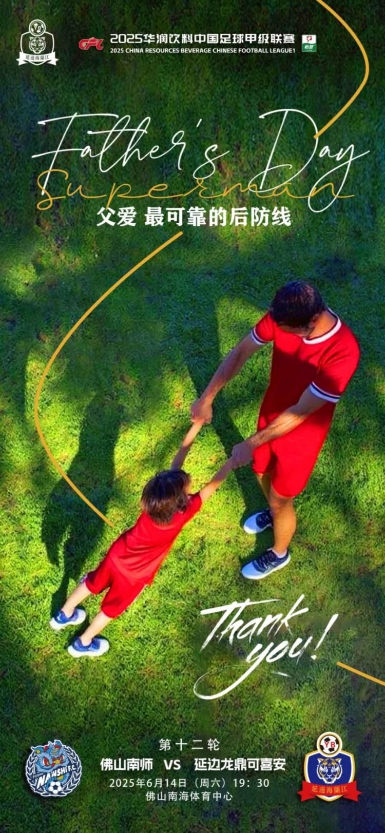 延边龙鼎主帅：主场连胜是个非常好的开头，希望能借此在客场取胜