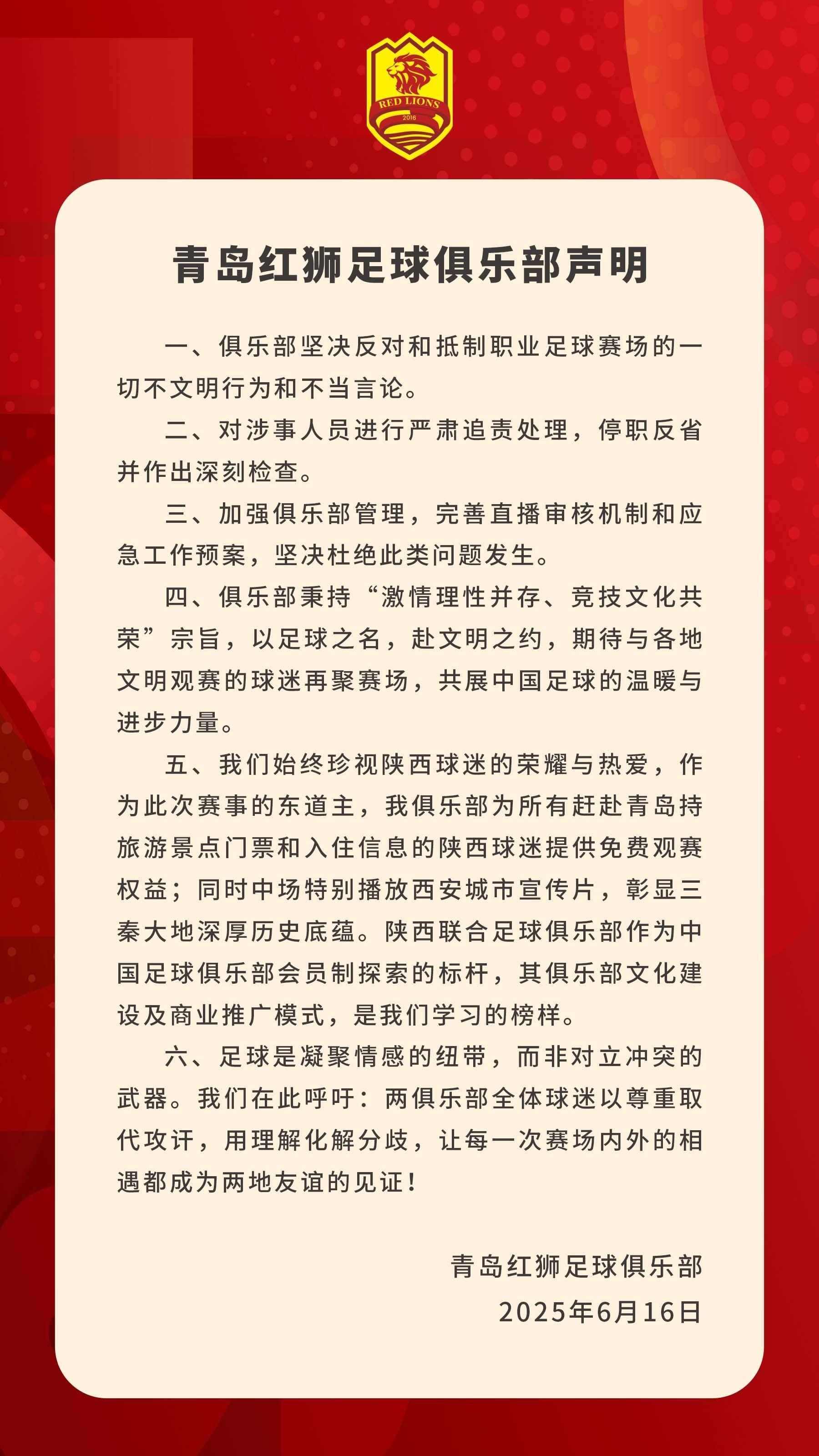 官方女主播发表不当言论！青岛红狮官方：对涉事人员严肃追责处理