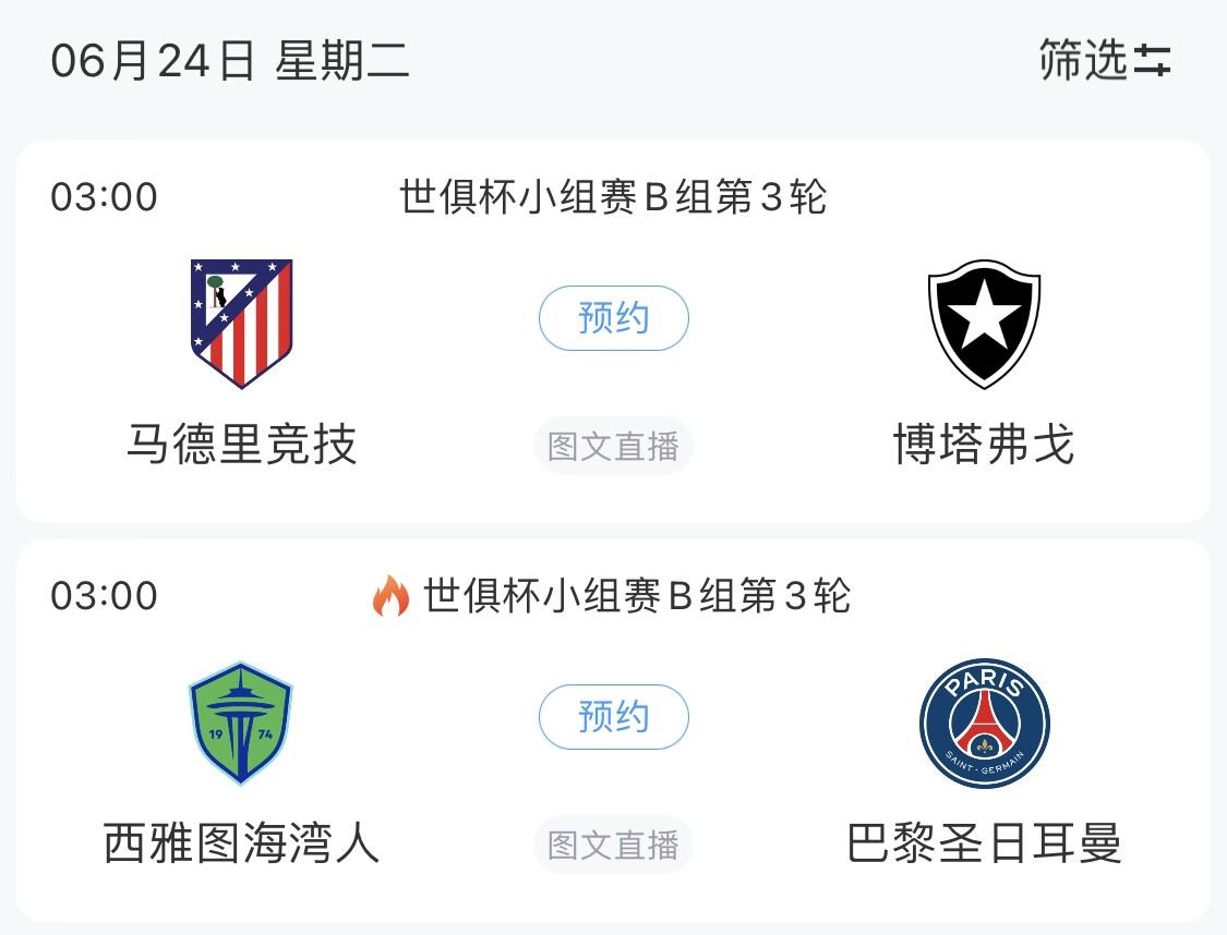 无路可退！若巴黎末轮获胜 马竞vs博塔弗戈需净胜3球才能晋级