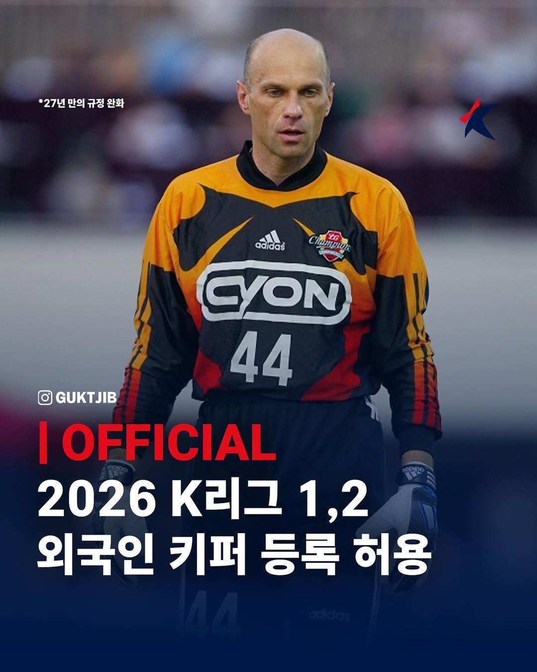 放开门将竞争！官方：2026年起韩国K联赛将允许引进外籍门将