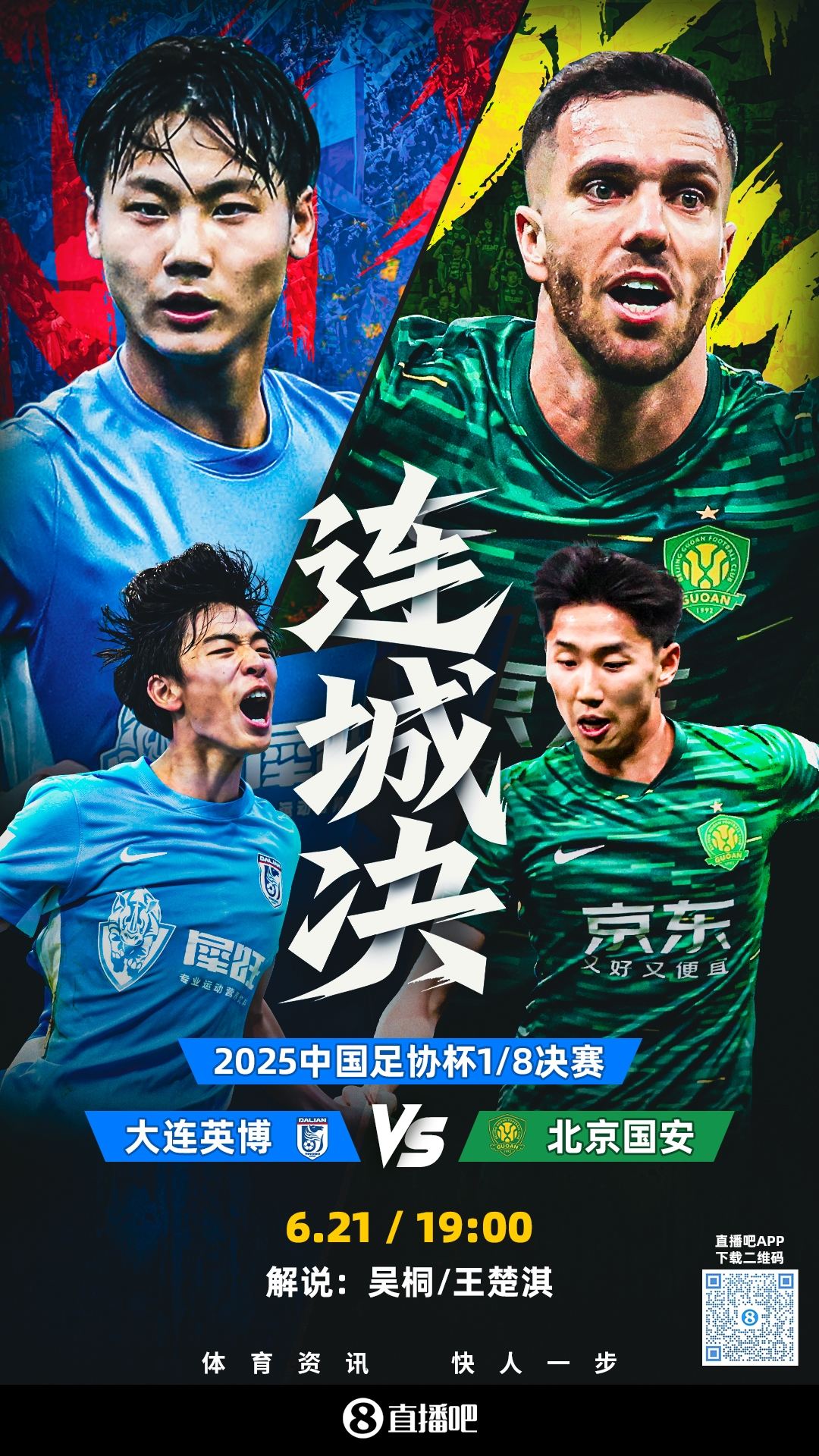 足协杯-英博vs国安首发：20岁毛伟杰、朱鹏宇先发，张稀哲出战