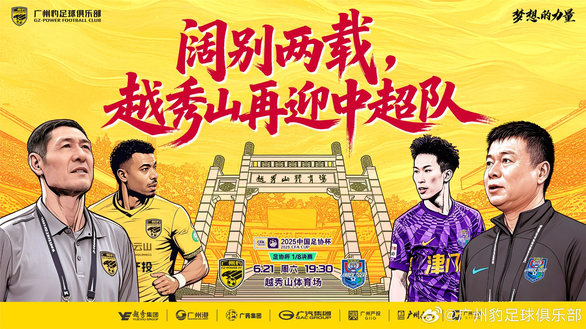 广州豹vs津门虎首发：单外援PK！罗萨战旧主，谢维军萨尔瓦多登场