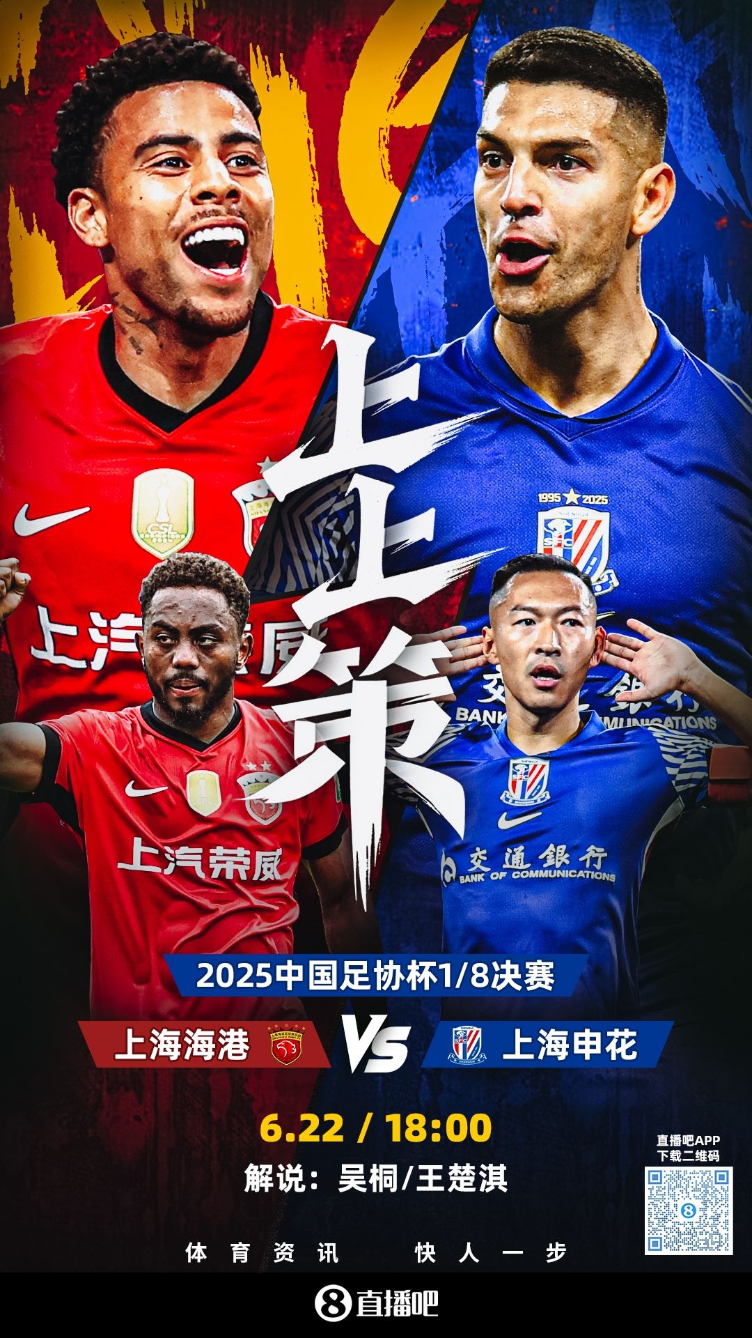 看足协杯上！视频直播预告：上海德比打响，豫vs浙逐鹿中原