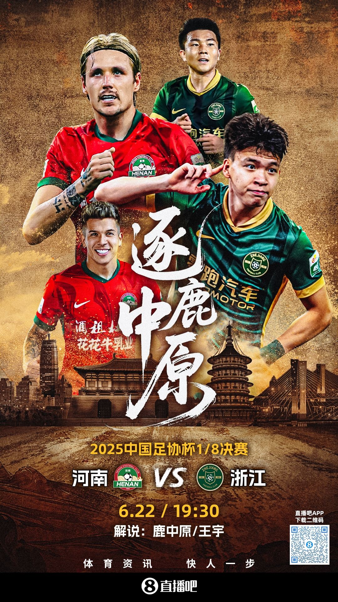 足协杯-河南vs浙江首发：单外援PK双外援！黄紫昌先发 王钰栋替补