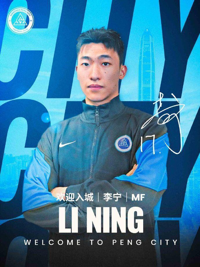 记者：李宁将身穿新鹏城17号球衣，并随队前往成都客场