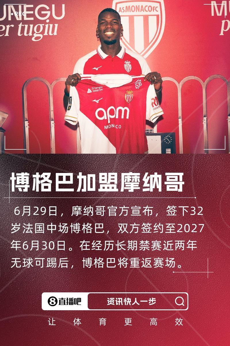 博格巴：我会用一套定制计划来找回状态，摩纳哥有太多条件符合我