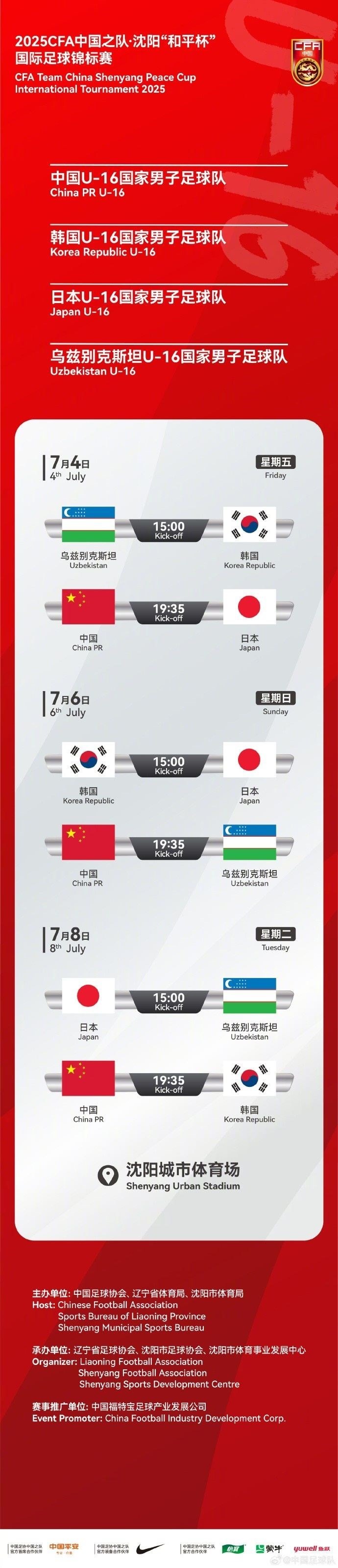 日韩乌兹别克参赛！马德兴：这三队基本接近最强阵容参加和平杯