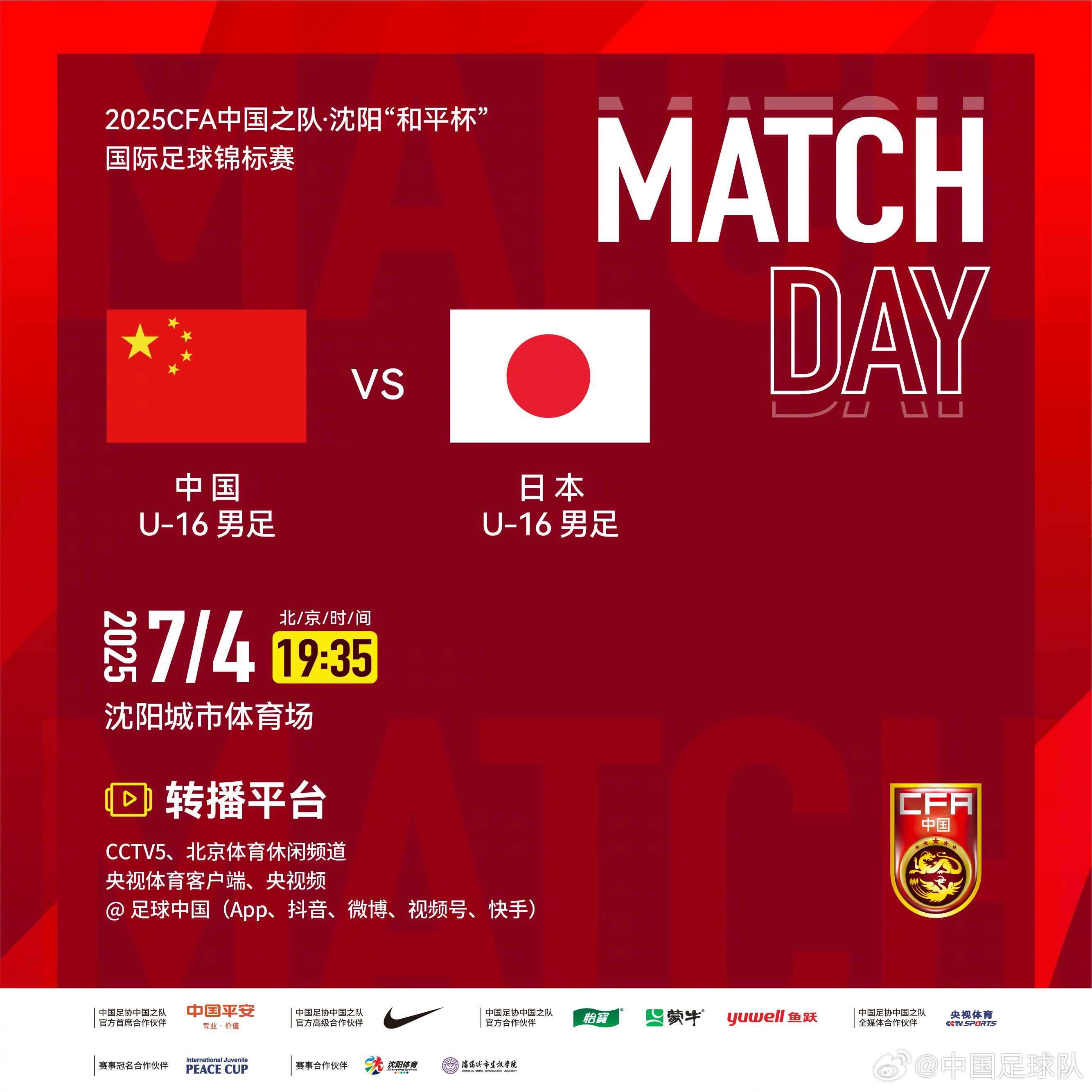 U16国少vs日本U16首发：邝兆镭、万项、帅惟浩先发，卢琦政替补