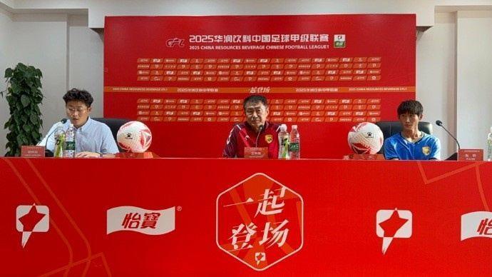 赛前发布会|赵发庆：前几个客场成绩不理想，希望队员能放下包袱