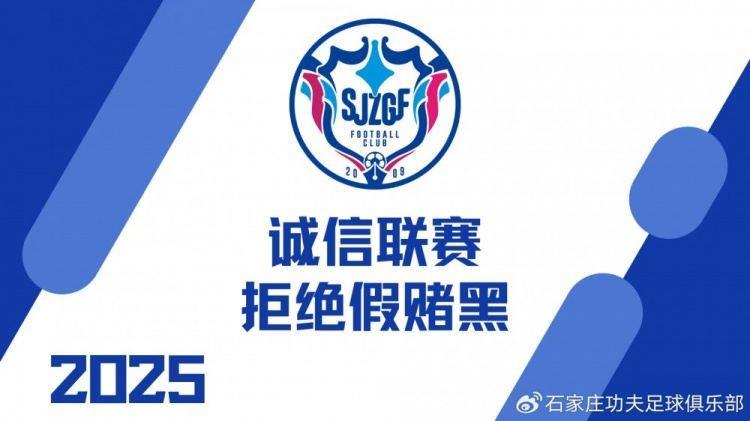 诚信联赛｜石家庄功夫召开 “诚信联赛 拒绝假赌黑” 主题会议