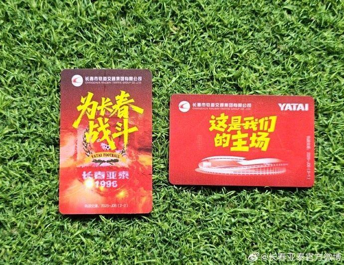 高温催高联名乘车体验卡热度 长春亚泰倡导市民绿色低碳出行