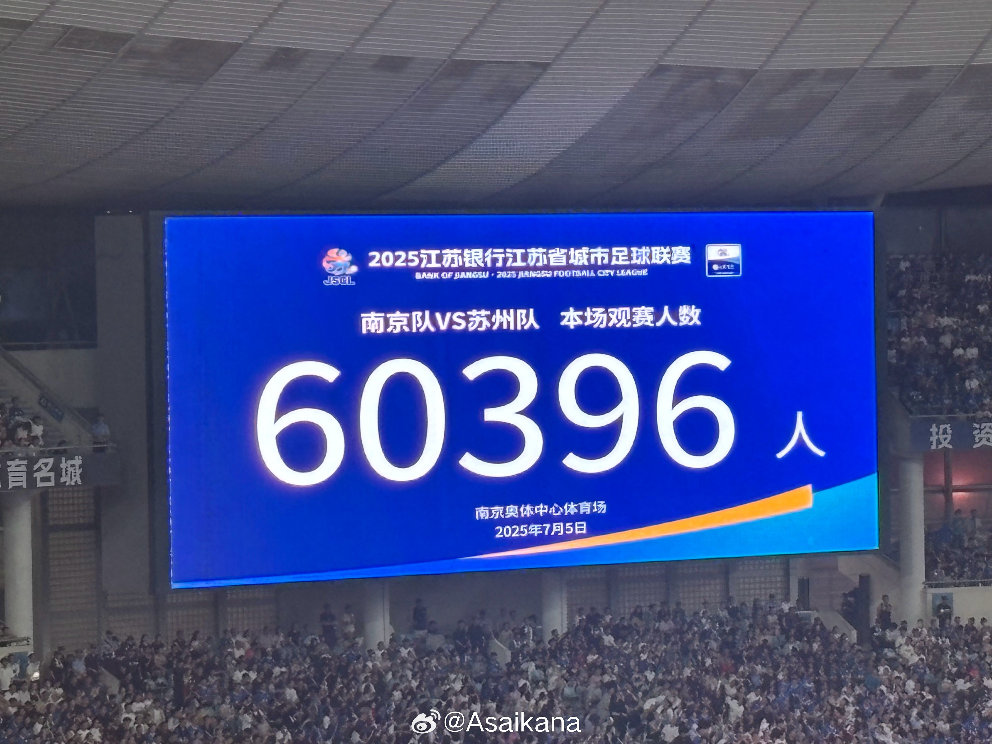 球市火爆南京vs苏州60396人上座纪录，放在中超也能排历史第5