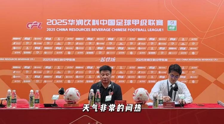 李金羽：闷热天气对双方都是考验 胜利源于队员的意志与韧性