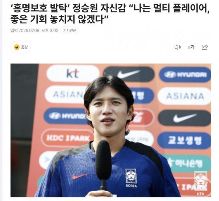 韩国中场：首次入选国家队将全力以赴 会尽最大努力把握住机会