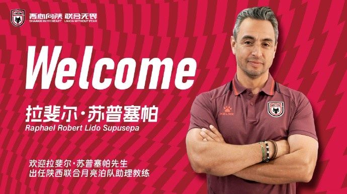 【公告】拉斐尔?苏普塞帕先生担任陕西联合月亮泊队助理教练